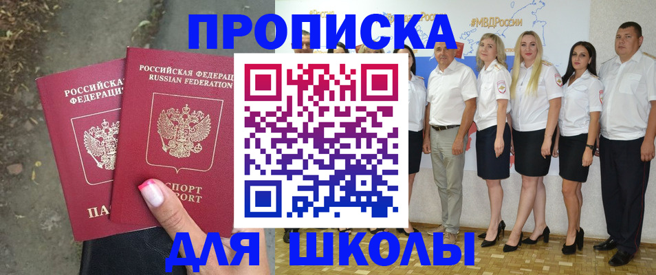 временная регистрация для школы в Верхней Пышме